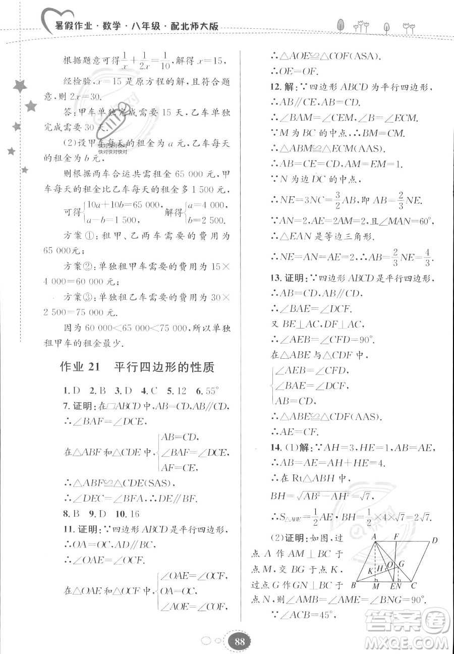 貴州人民出版社2023年暑假作業(yè)八年級數(shù)學北師大版答案