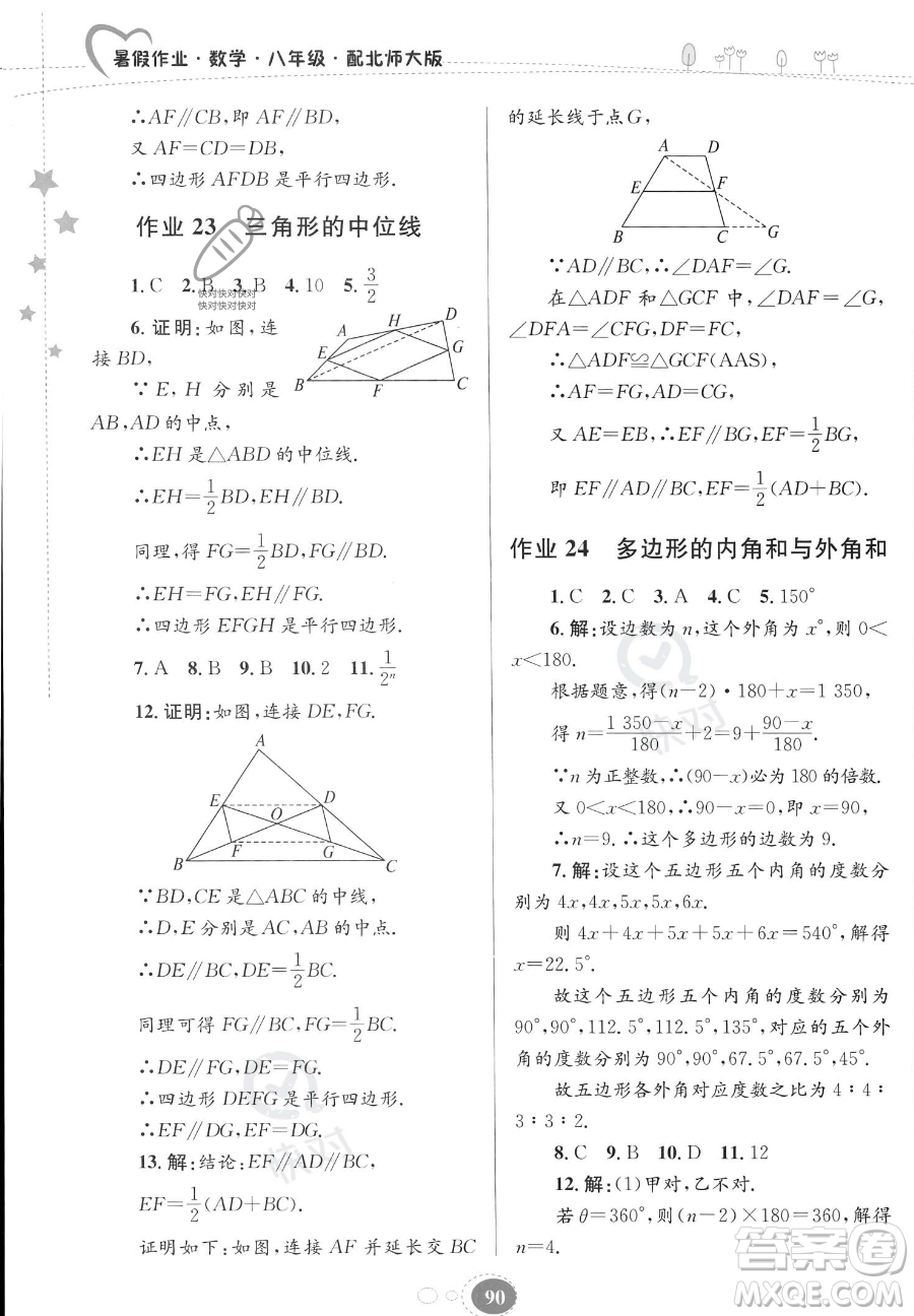 貴州人民出版社2023年暑假作業(yè)八年級數(shù)學北師大版答案