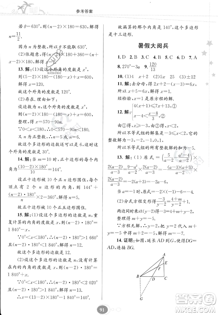 貴州人民出版社2023年暑假作業(yè)八年級數(shù)學北師大版答案