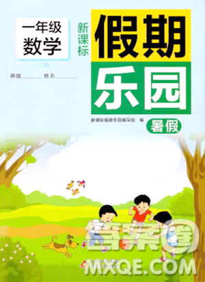 北京教育出版社2023年新課標(biāo)假期樂園暑假一年級數(shù)學(xué)通用版答案