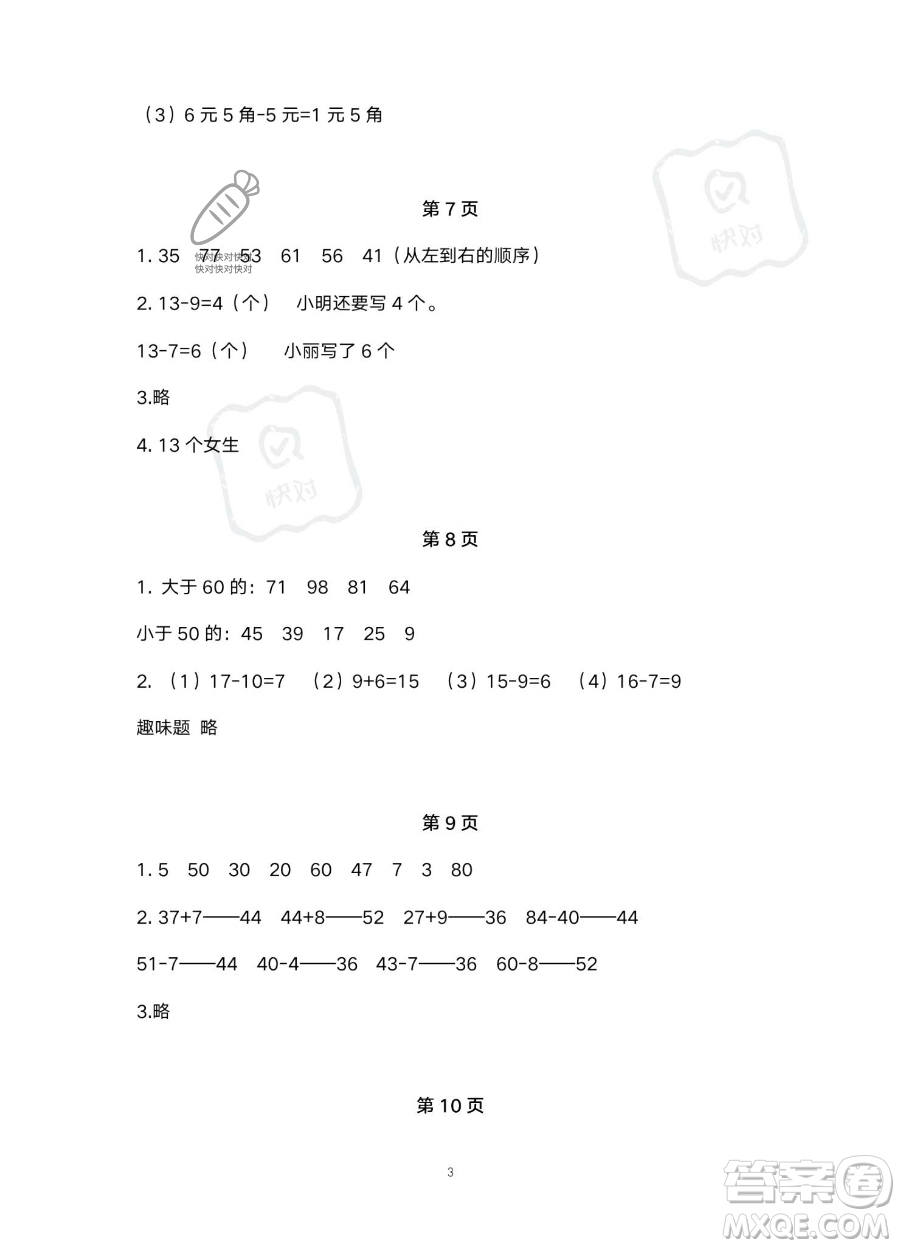 北京教育出版社2023年新課標(biāo)假期樂園暑假一年級數(shù)學(xué)通用版答案