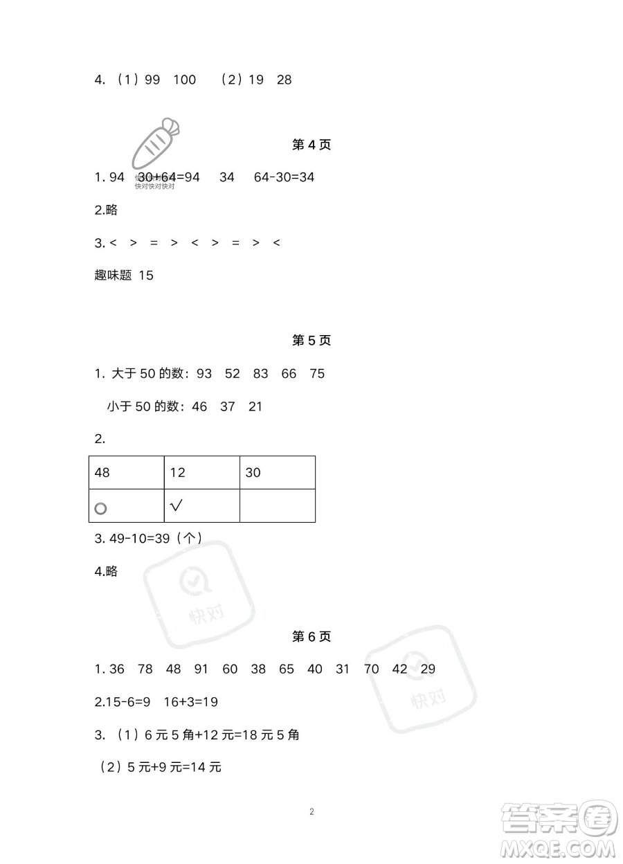 北京教育出版社2023年新課標(biāo)假期樂園暑假一年級數(shù)學(xué)通用版答案