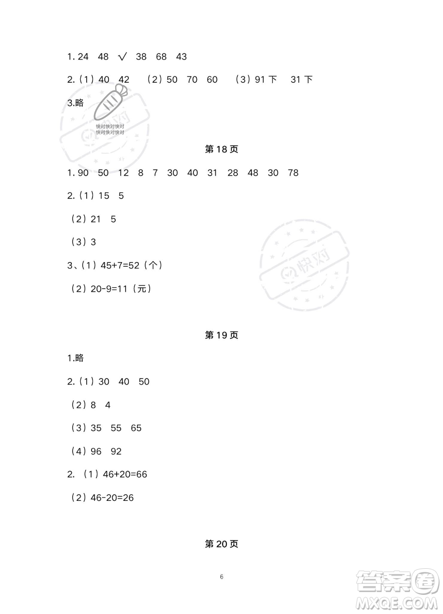 北京教育出版社2023年新課標(biāo)假期樂園暑假一年級數(shù)學(xué)通用版答案