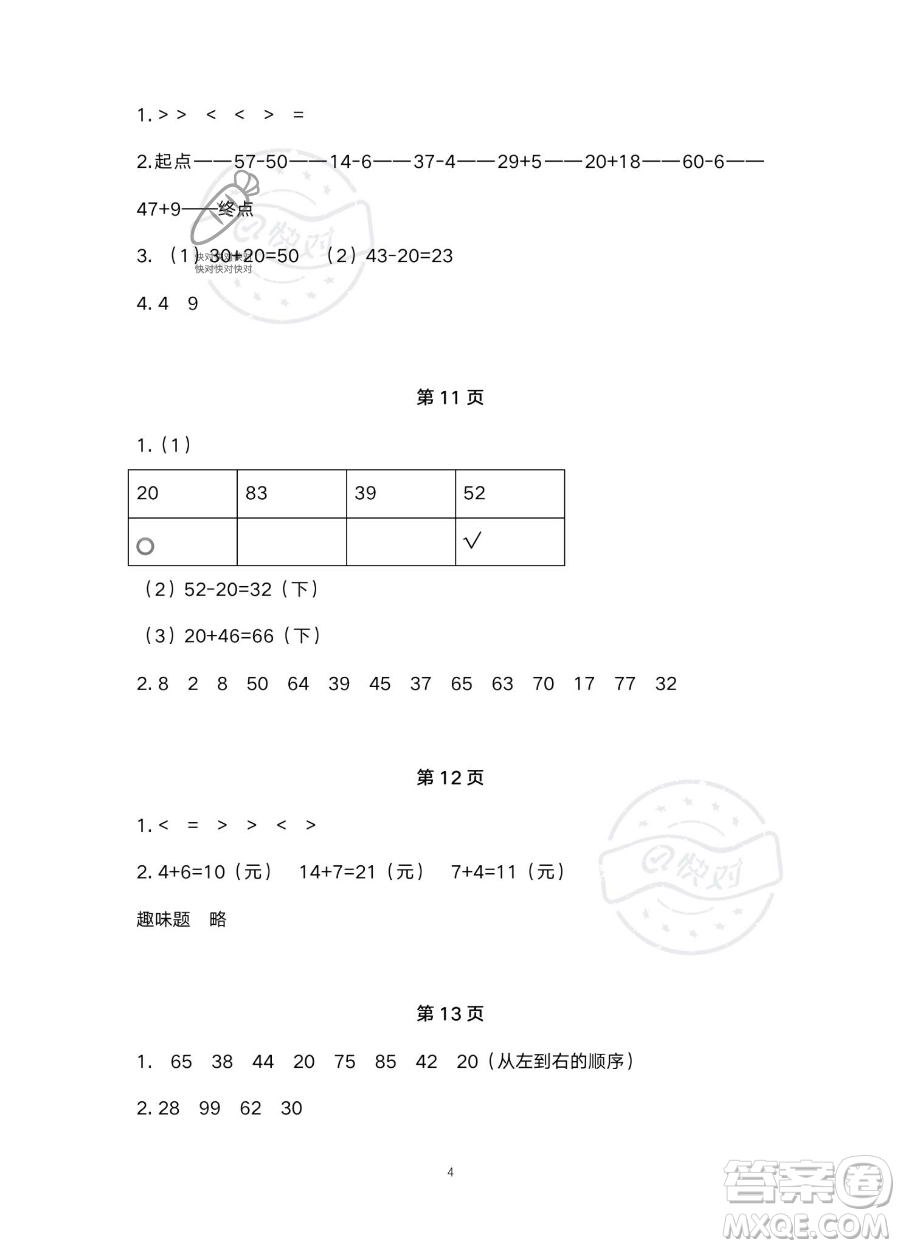 北京教育出版社2023年新課標(biāo)假期樂園暑假一年級數(shù)學(xué)通用版答案