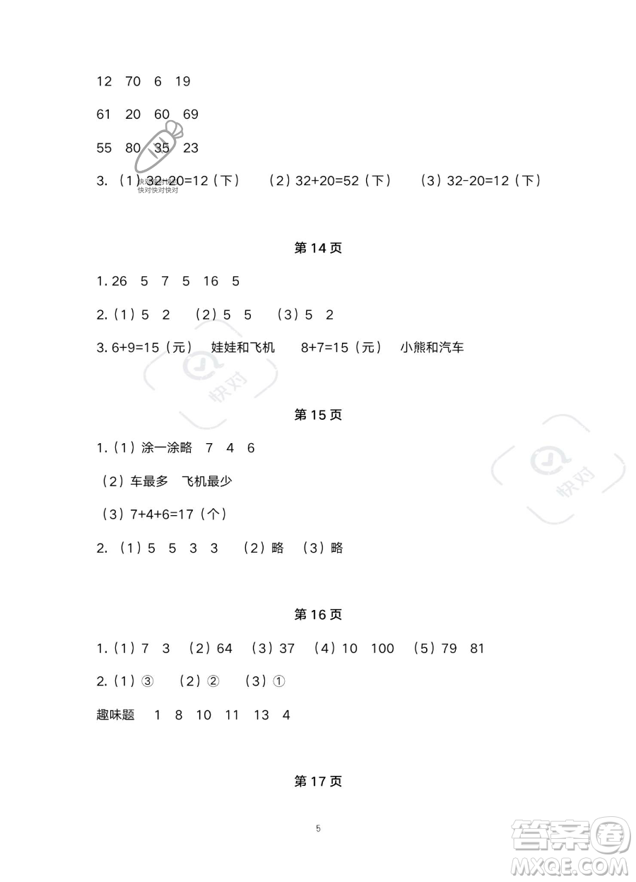 北京教育出版社2023年新課標(biāo)假期樂園暑假一年級數(shù)學(xué)通用版答案