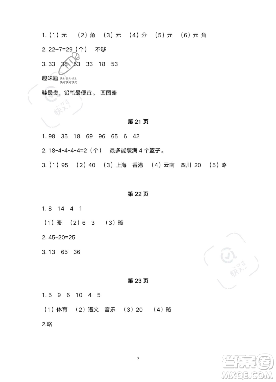 北京教育出版社2023年新課標(biāo)假期樂園暑假一年級數(shù)學(xué)通用版答案