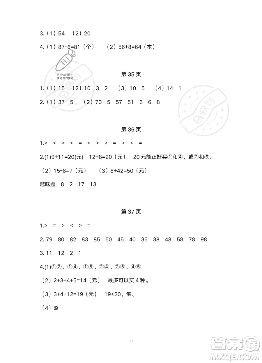 北京教育出版社2023年新課標(biāo)假期樂園暑假一年級數(shù)學(xué)通用版答案