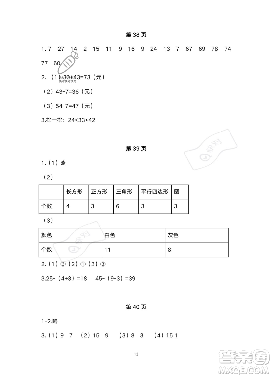 北京教育出版社2023年新課標(biāo)假期樂園暑假一年級數(shù)學(xué)通用版答案