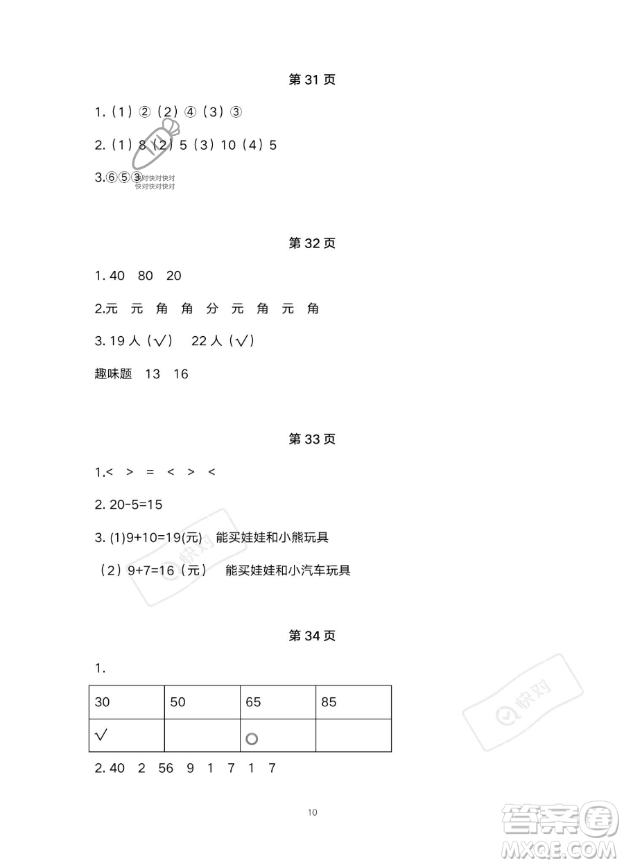 北京教育出版社2023年新課標(biāo)假期樂園暑假一年級數(shù)學(xué)通用版答案