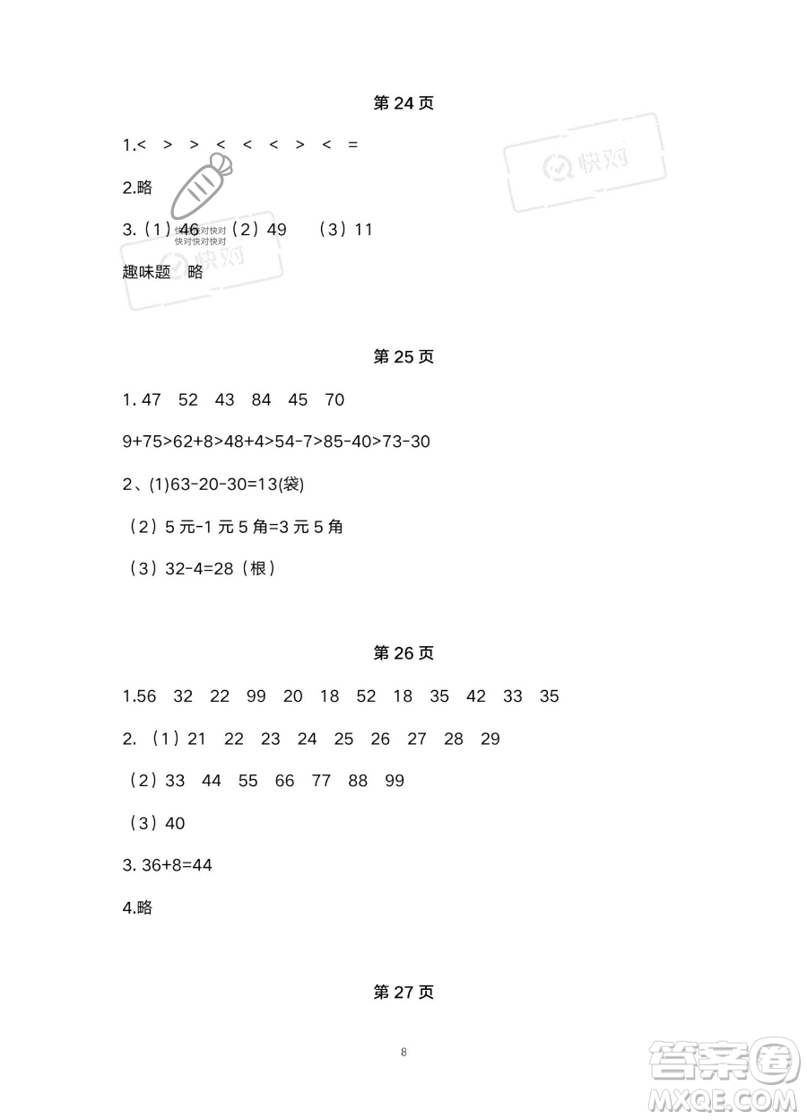 北京教育出版社2023年新課標(biāo)假期樂園暑假一年級數(shù)學(xué)通用版答案