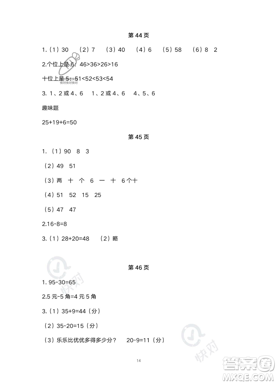 北京教育出版社2023年新課標(biāo)假期樂園暑假一年級數(shù)學(xué)通用版答案