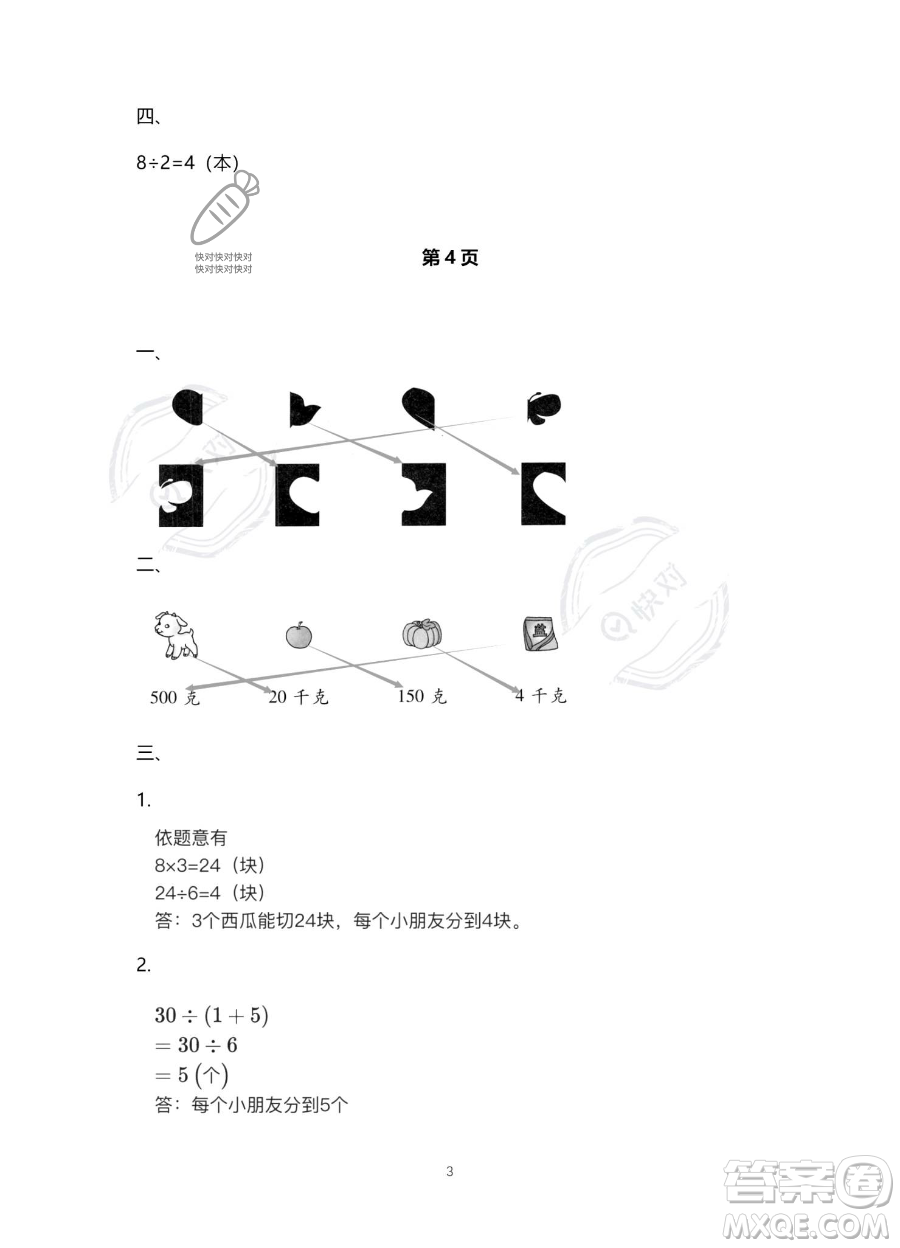 北京教育出版社2023年新課標(biāo)假期樂園暑假二年級數(shù)學(xué)人教版答案