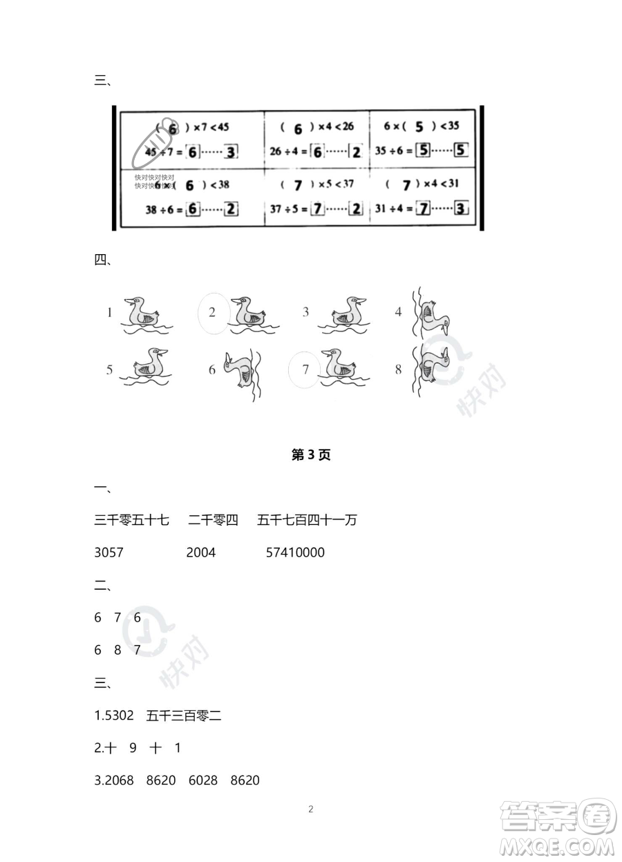 北京教育出版社2023年新課標(biāo)假期樂園暑假二年級數(shù)學(xué)人教版答案