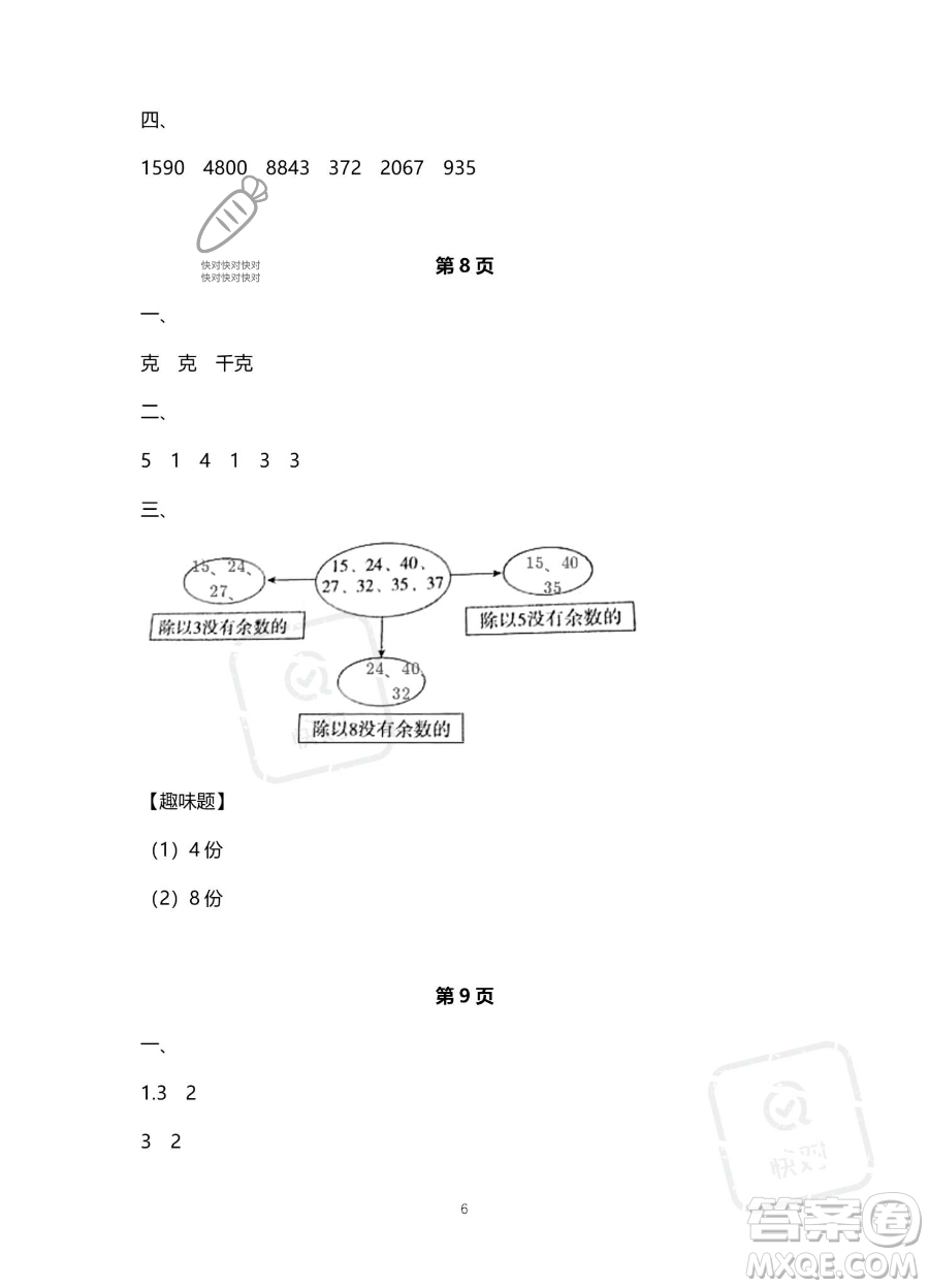 北京教育出版社2023年新課標(biāo)假期樂園暑假二年級數(shù)學(xué)人教版答案