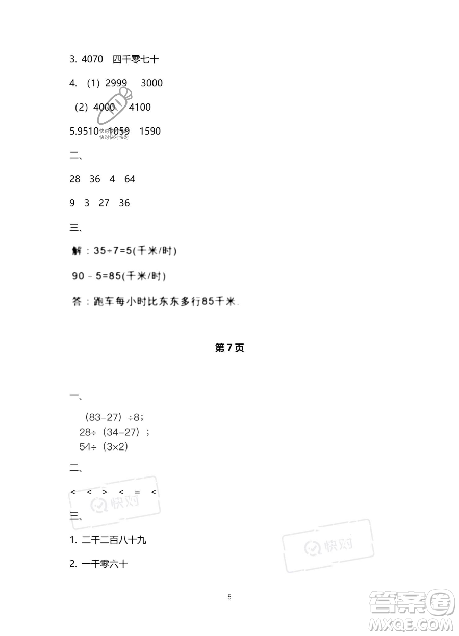北京教育出版社2023年新課標(biāo)假期樂園暑假二年級數(shù)學(xué)人教版答案