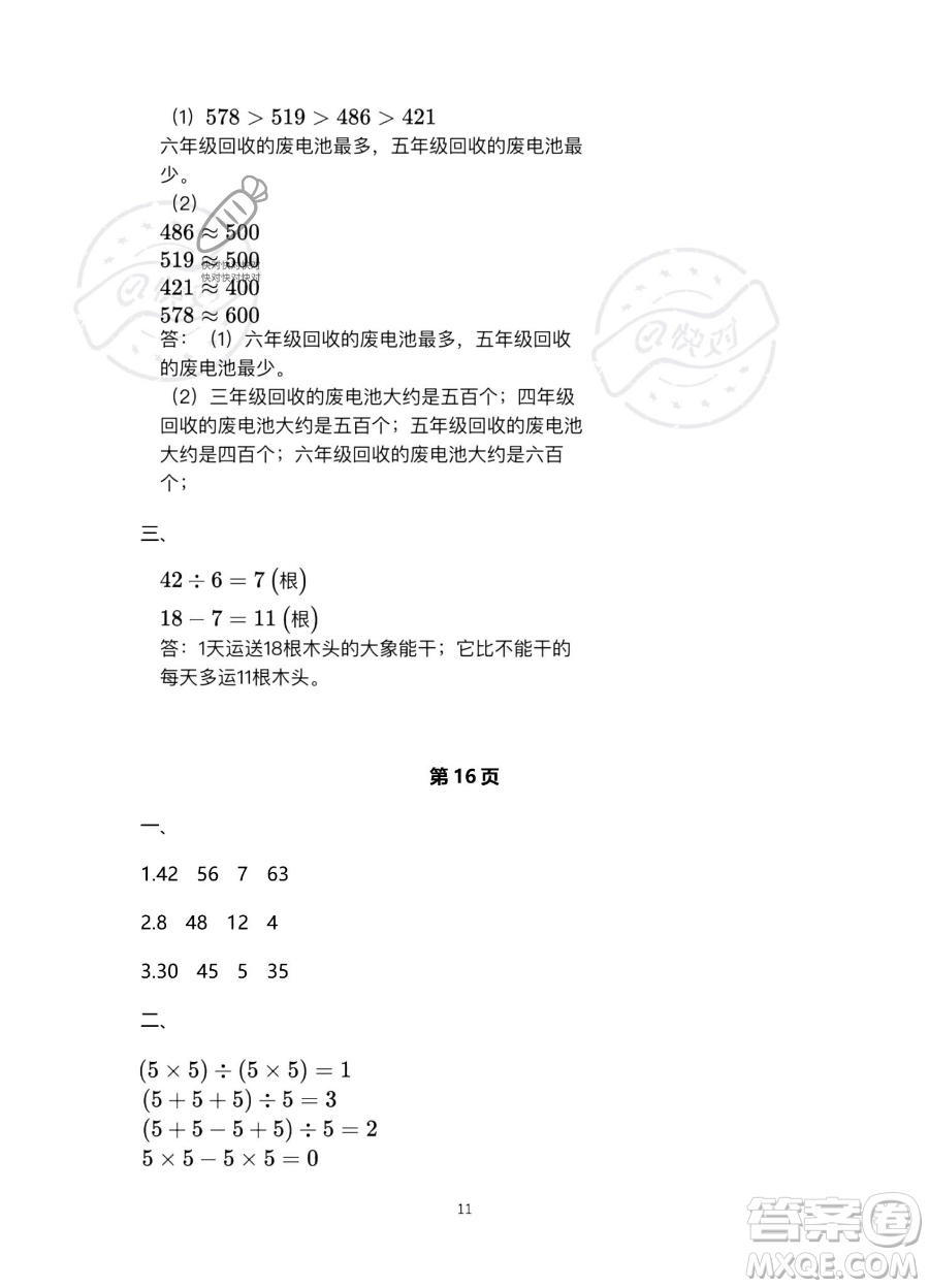 北京教育出版社2023年新課標(biāo)假期樂園暑假二年級數(shù)學(xué)人教版答案