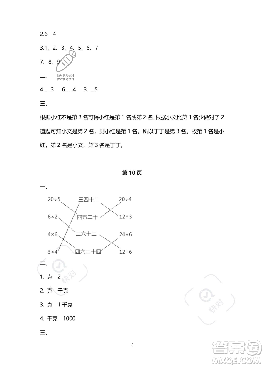 北京教育出版社2023年新課標(biāo)假期樂園暑假二年級數(shù)學(xué)人教版答案