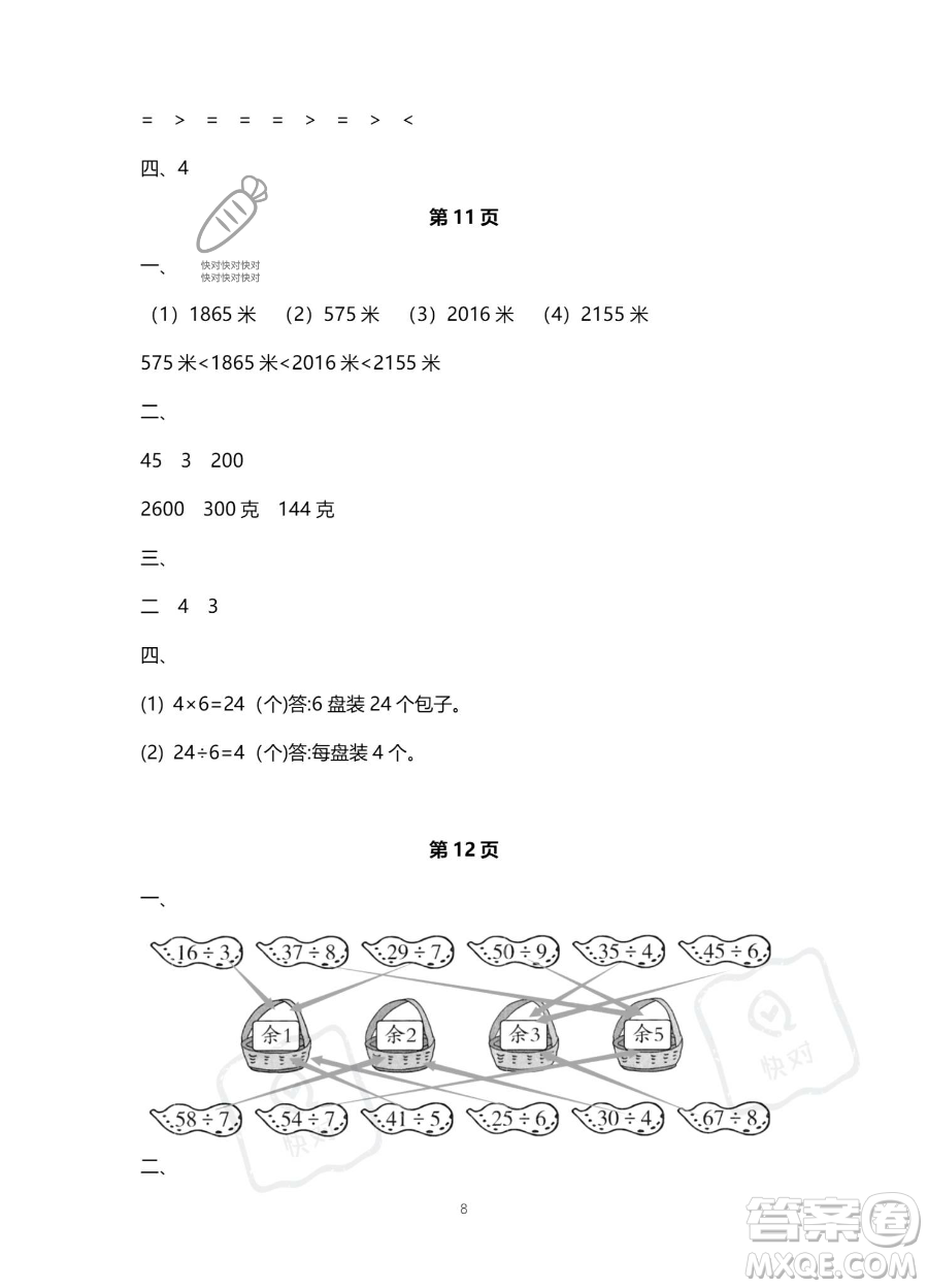北京教育出版社2023年新課標(biāo)假期樂園暑假二年級數(shù)學(xué)人教版答案