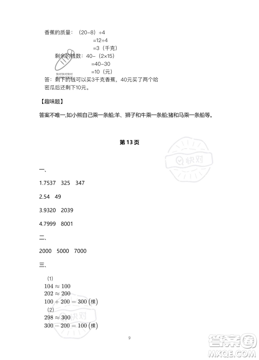 北京教育出版社2023年新課標(biāo)假期樂園暑假二年級數(shù)學(xué)人教版答案