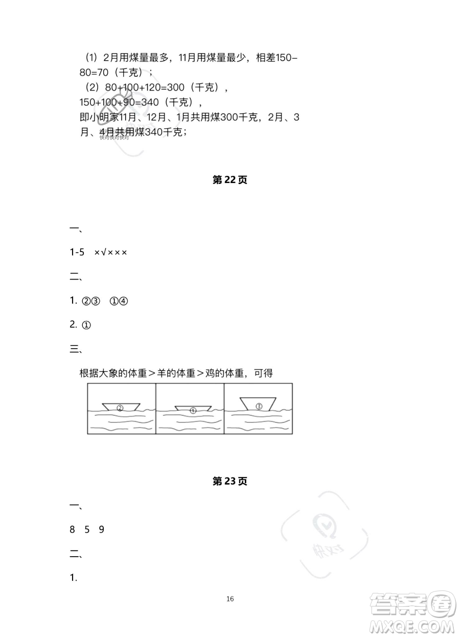 北京教育出版社2023年新課標(biāo)假期樂園暑假二年級數(shù)學(xué)人教版答案