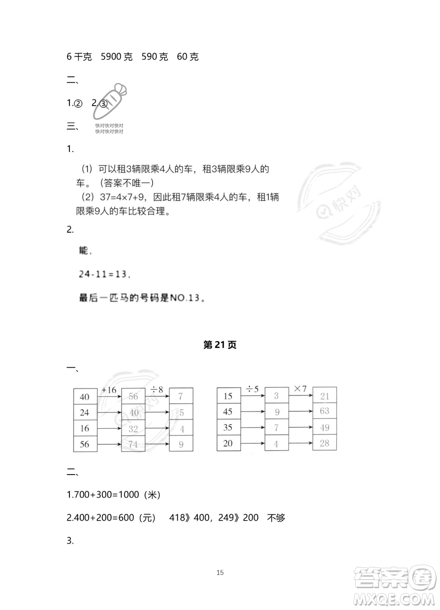 北京教育出版社2023年新課標(biāo)假期樂園暑假二年級數(shù)學(xué)人教版答案