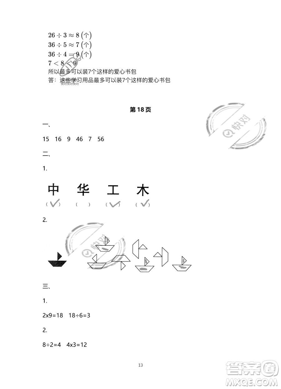 北京教育出版社2023年新課標(biāo)假期樂園暑假二年級數(shù)學(xué)人教版答案