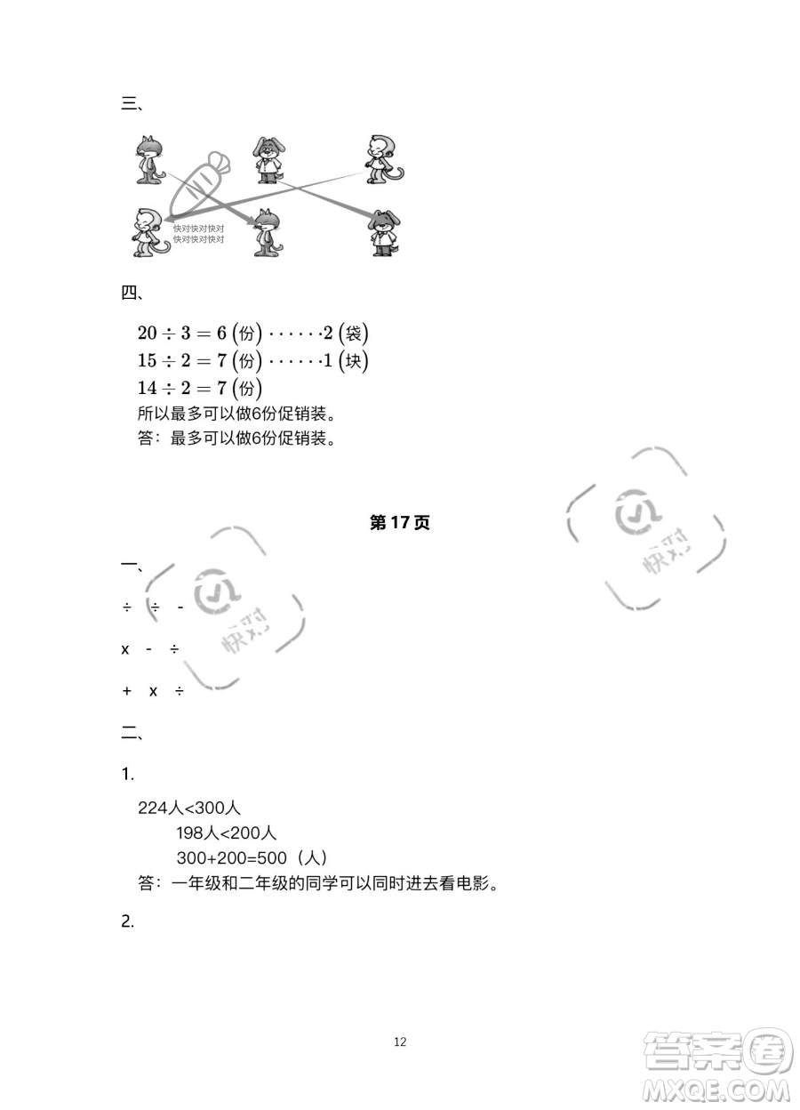 北京教育出版社2023年新課標(biāo)假期樂園暑假二年級數(shù)學(xué)人教版答案