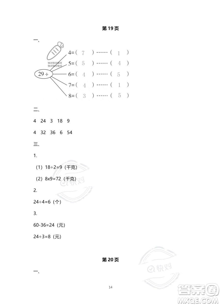 北京教育出版社2023年新課標(biāo)假期樂園暑假二年級數(shù)學(xué)人教版答案