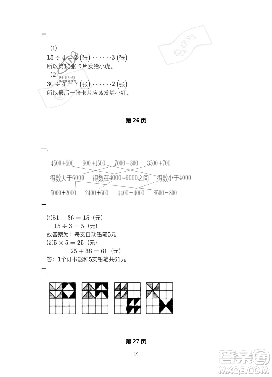 北京教育出版社2023年新課標(biāo)假期樂園暑假二年級數(shù)學(xué)人教版答案