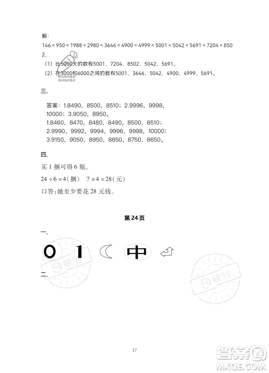 北京教育出版社2023年新課標(biāo)假期樂園暑假二年級數(shù)學(xué)人教版答案