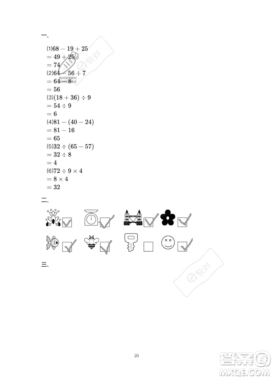 北京教育出版社2023年新課標(biāo)假期樂園暑假二年級數(shù)學(xué)人教版答案