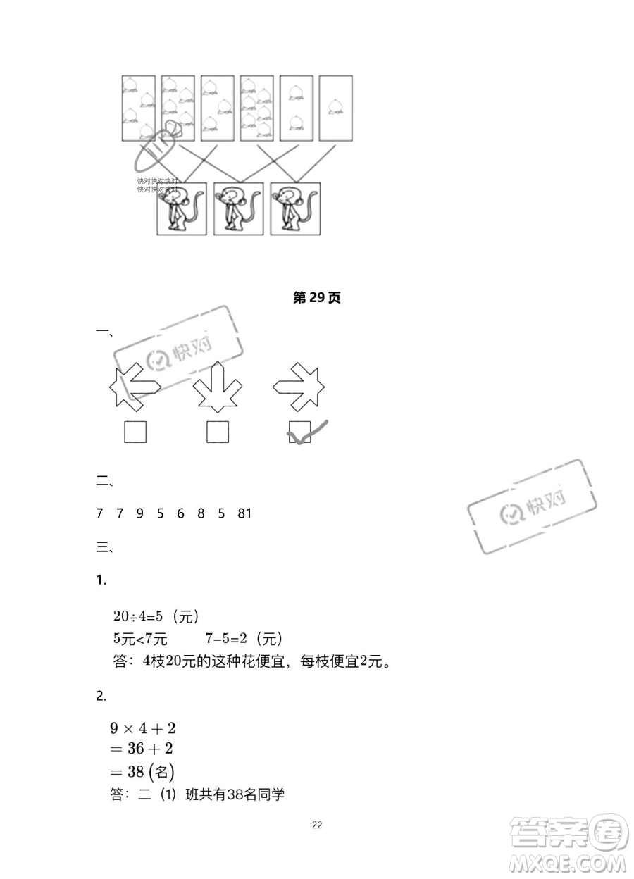 北京教育出版社2023年新課標(biāo)假期樂園暑假二年級數(shù)學(xué)人教版答案