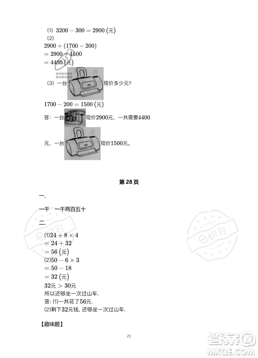 北京教育出版社2023年新課標(biāo)假期樂園暑假二年級數(shù)學(xué)人教版答案