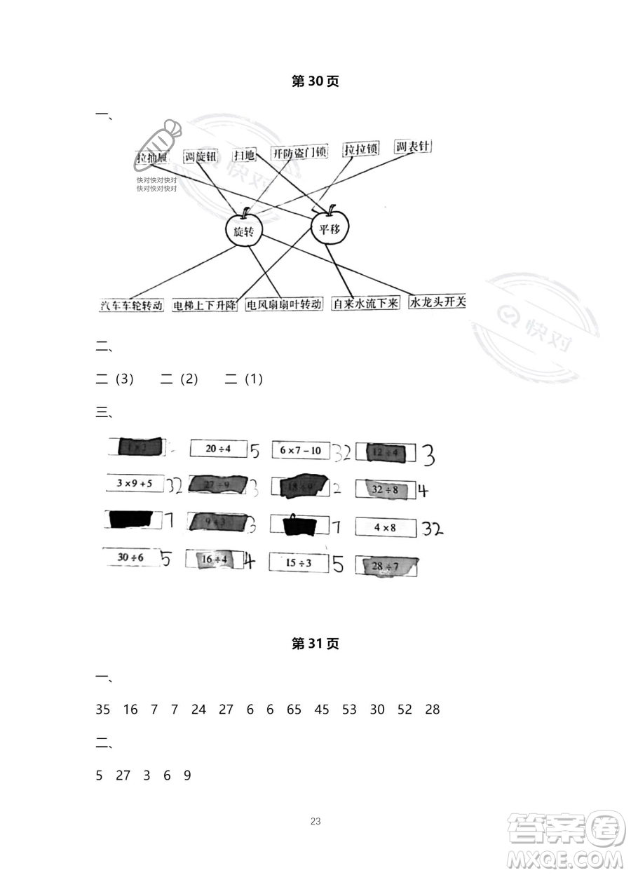 北京教育出版社2023年新課標(biāo)假期樂園暑假二年級數(shù)學(xué)人教版答案