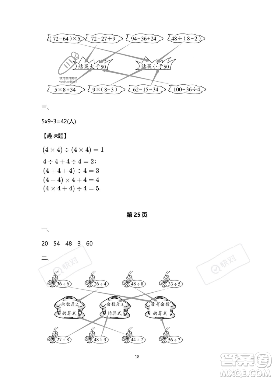 北京教育出版社2023年新課標(biāo)假期樂園暑假二年級數(shù)學(xué)人教版答案