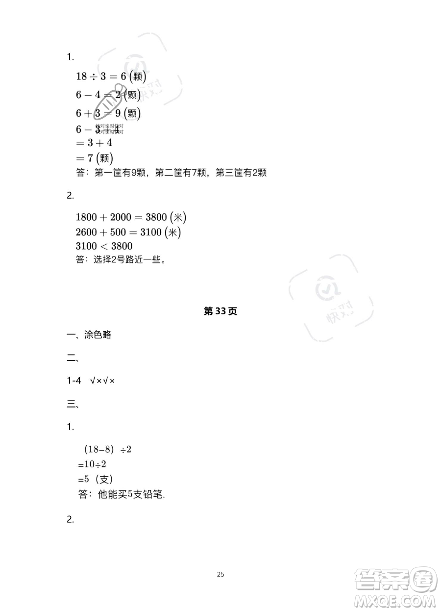 北京教育出版社2023年新課標(biāo)假期樂園暑假二年級數(shù)學(xué)人教版答案
