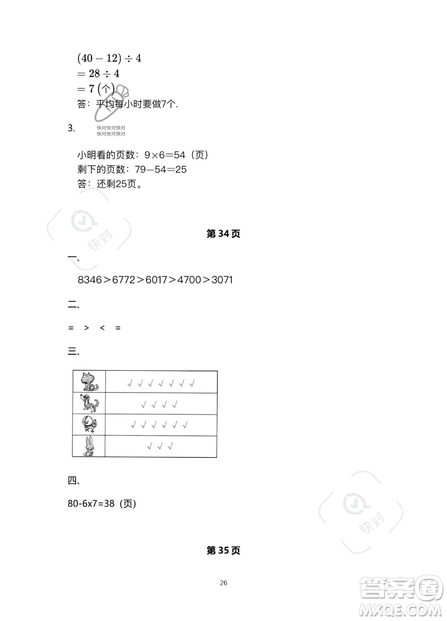 北京教育出版社2023年新課標(biāo)假期樂園暑假二年級數(shù)學(xué)人教版答案