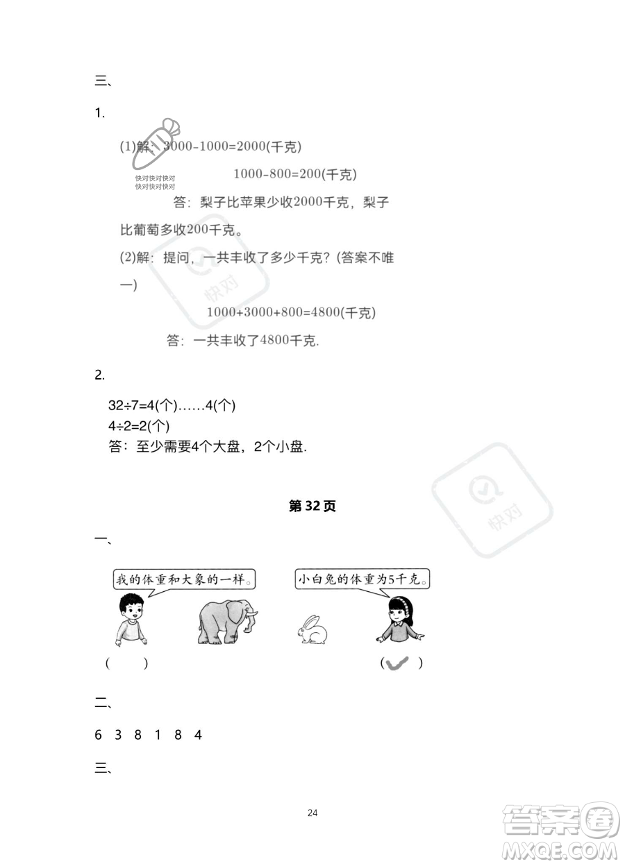 北京教育出版社2023年新課標(biāo)假期樂園暑假二年級數(shù)學(xué)人教版答案
