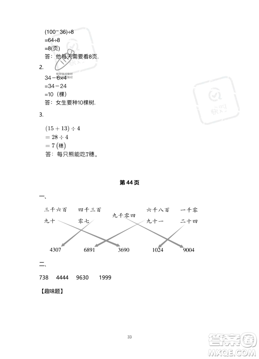 北京教育出版社2023年新課標(biāo)假期樂園暑假二年級數(shù)學(xué)人教版答案