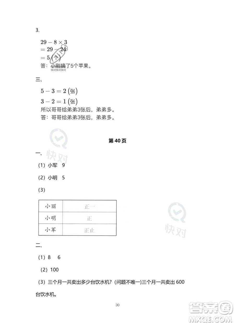 北京教育出版社2023年新課標(biāo)假期樂園暑假二年級數(shù)學(xué)人教版答案