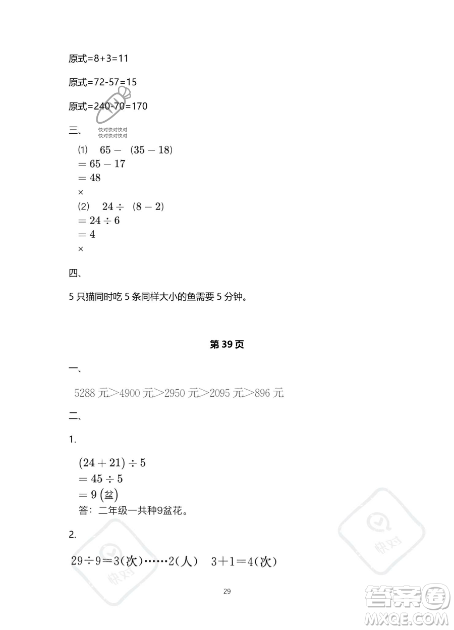 北京教育出版社2023年新課標(biāo)假期樂園暑假二年級數(shù)學(xué)人教版答案