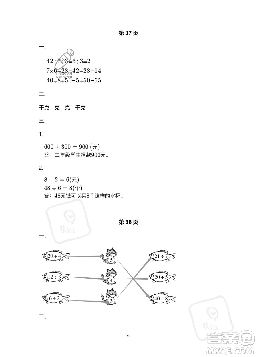 北京教育出版社2023年新課標(biāo)假期樂園暑假二年級數(shù)學(xué)人教版答案