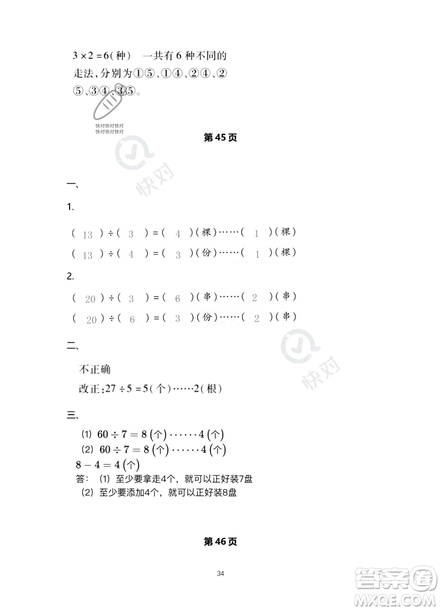 北京教育出版社2023年新課標(biāo)假期樂園暑假二年級數(shù)學(xué)人教版答案