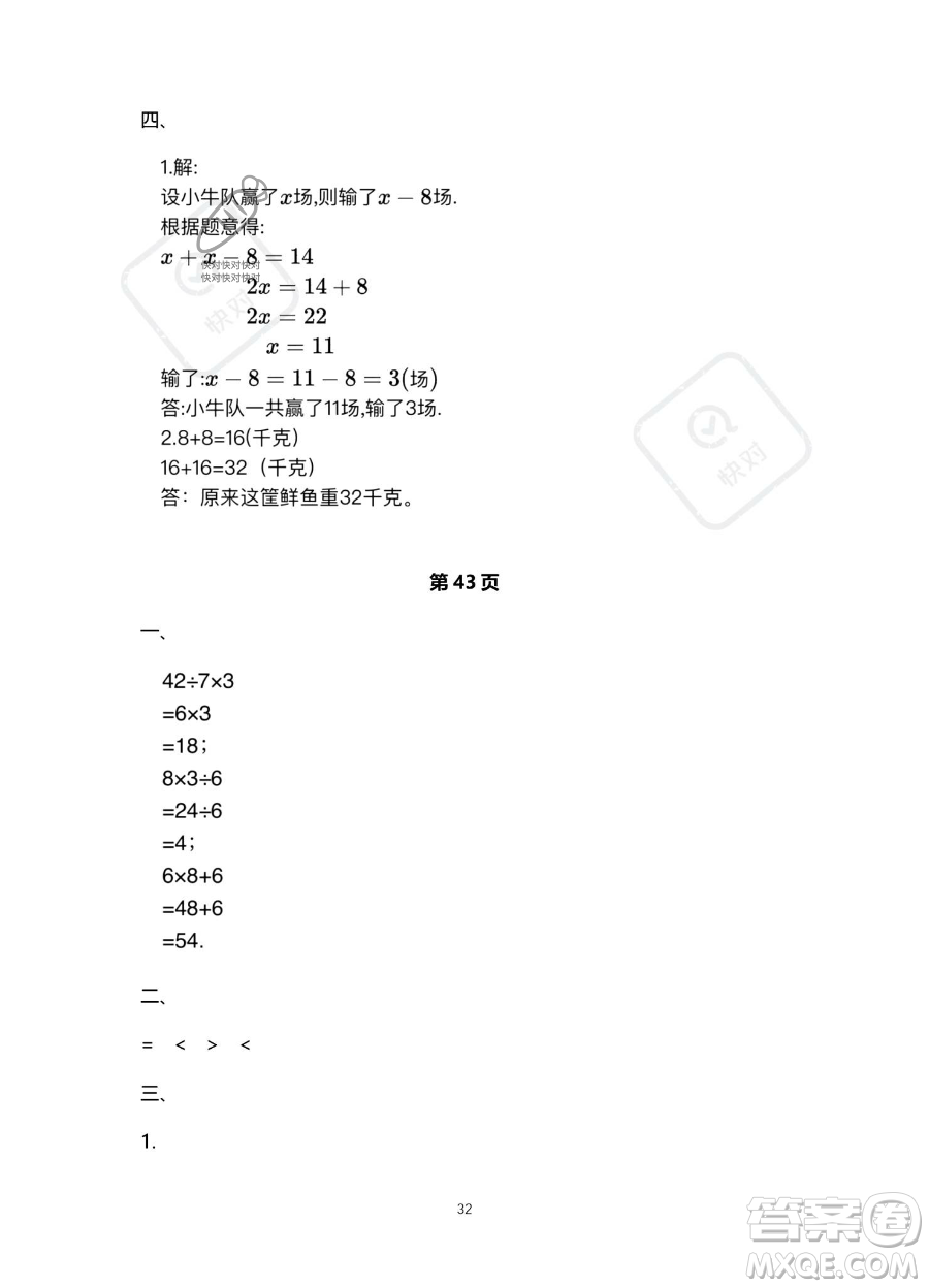 北京教育出版社2023年新課標(biāo)假期樂園暑假二年級數(shù)學(xué)人教版答案