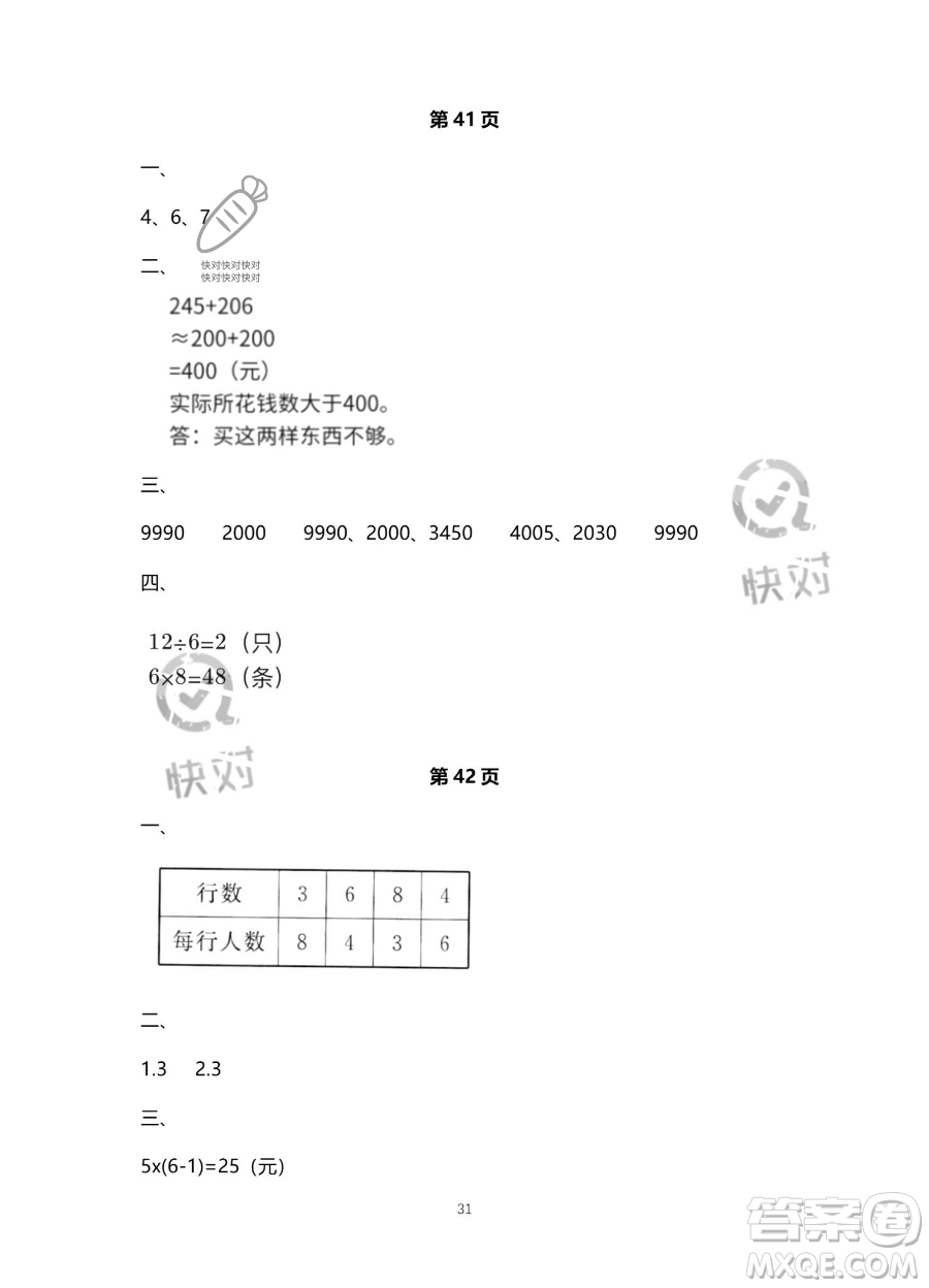 北京教育出版社2023年新課標(biāo)假期樂園暑假二年級數(shù)學(xué)人教版答案