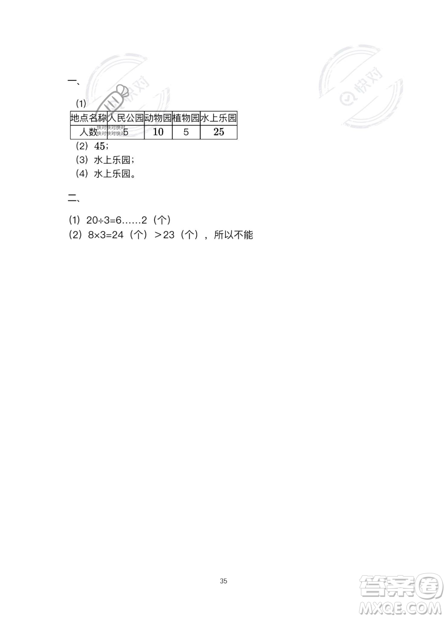 北京教育出版社2023年新課標(biāo)假期樂園暑假二年級數(shù)學(xué)人教版答案