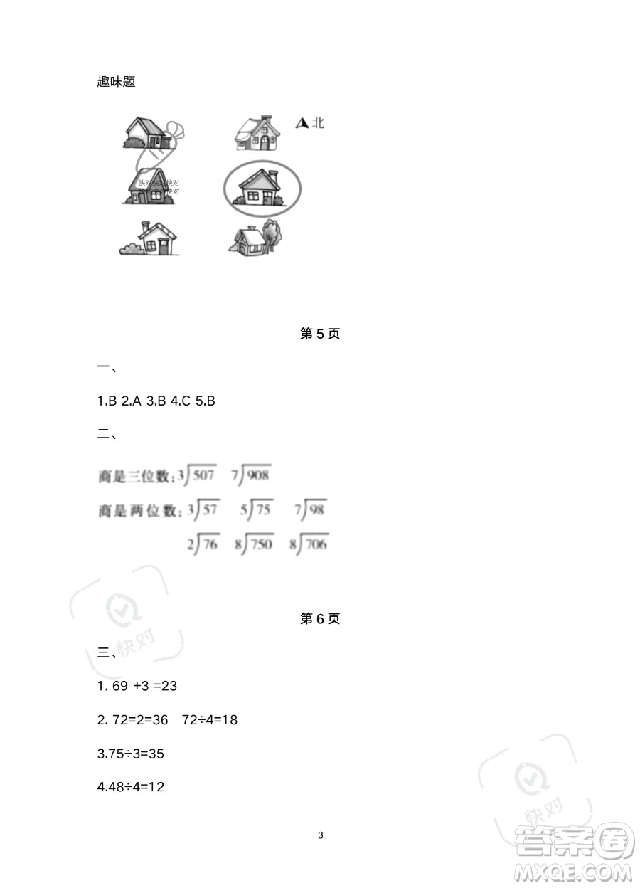 北京教育出版社2023年新課標假期樂園暑假三年級數(shù)學人教版答案