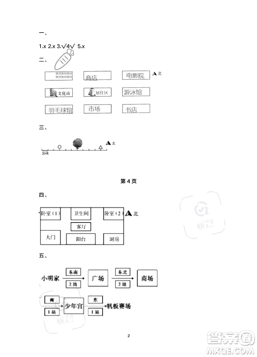 北京教育出版社2023年新課標假期樂園暑假三年級數(shù)學人教版答案
