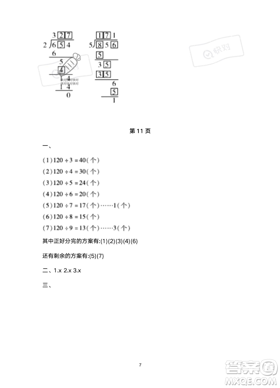 北京教育出版社2023年新課標假期樂園暑假三年級數(shù)學人教版答案