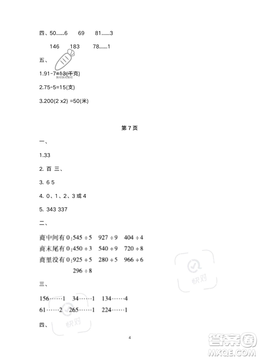 北京教育出版社2023年新課標假期樂園暑假三年級數(shù)學人教版答案